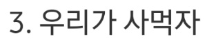 예능신이 사랑하는 이광수