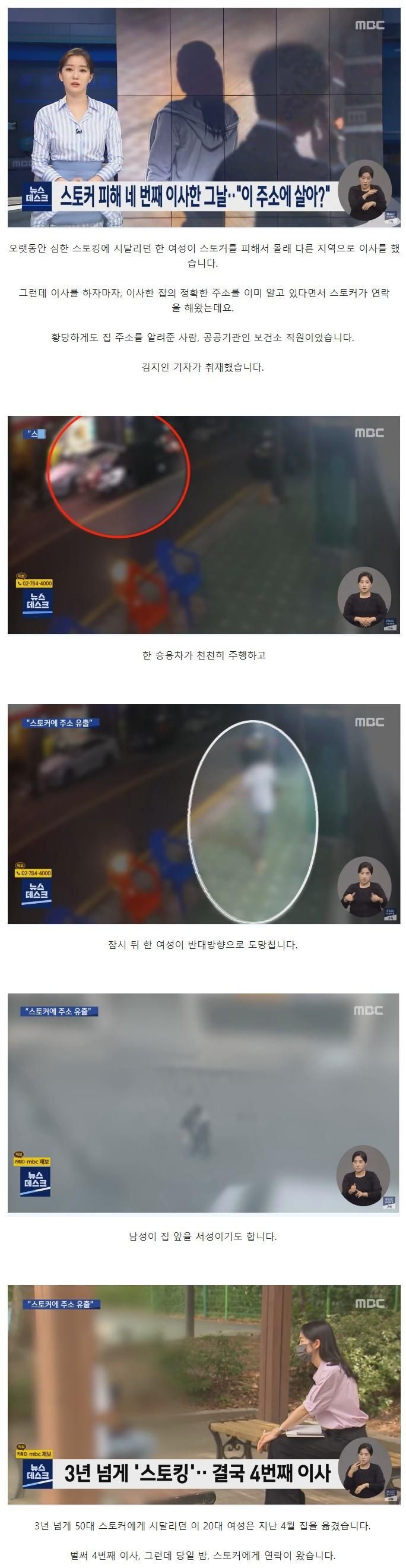 50대 스토커 피해 4번이나 이사한 20대 여성