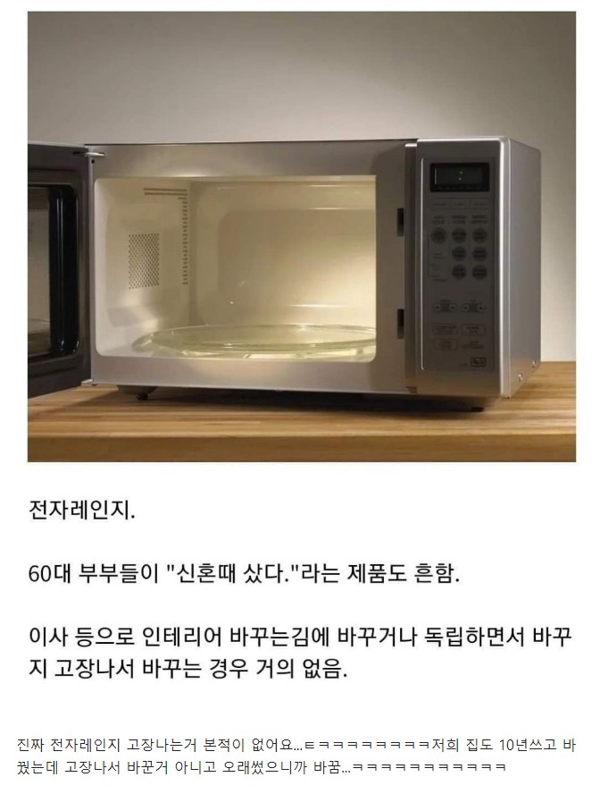 고장 안 나는 가전제품