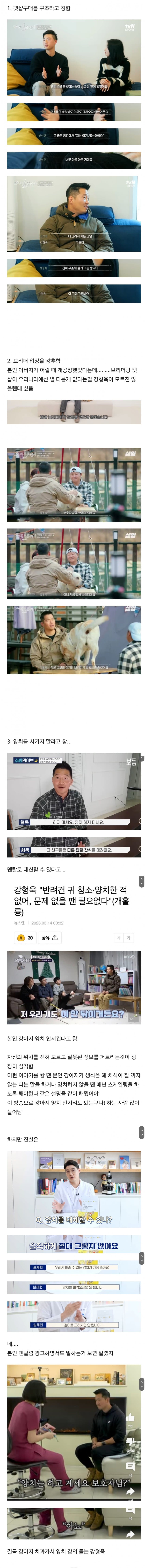 애견인들에게 까였던 이유