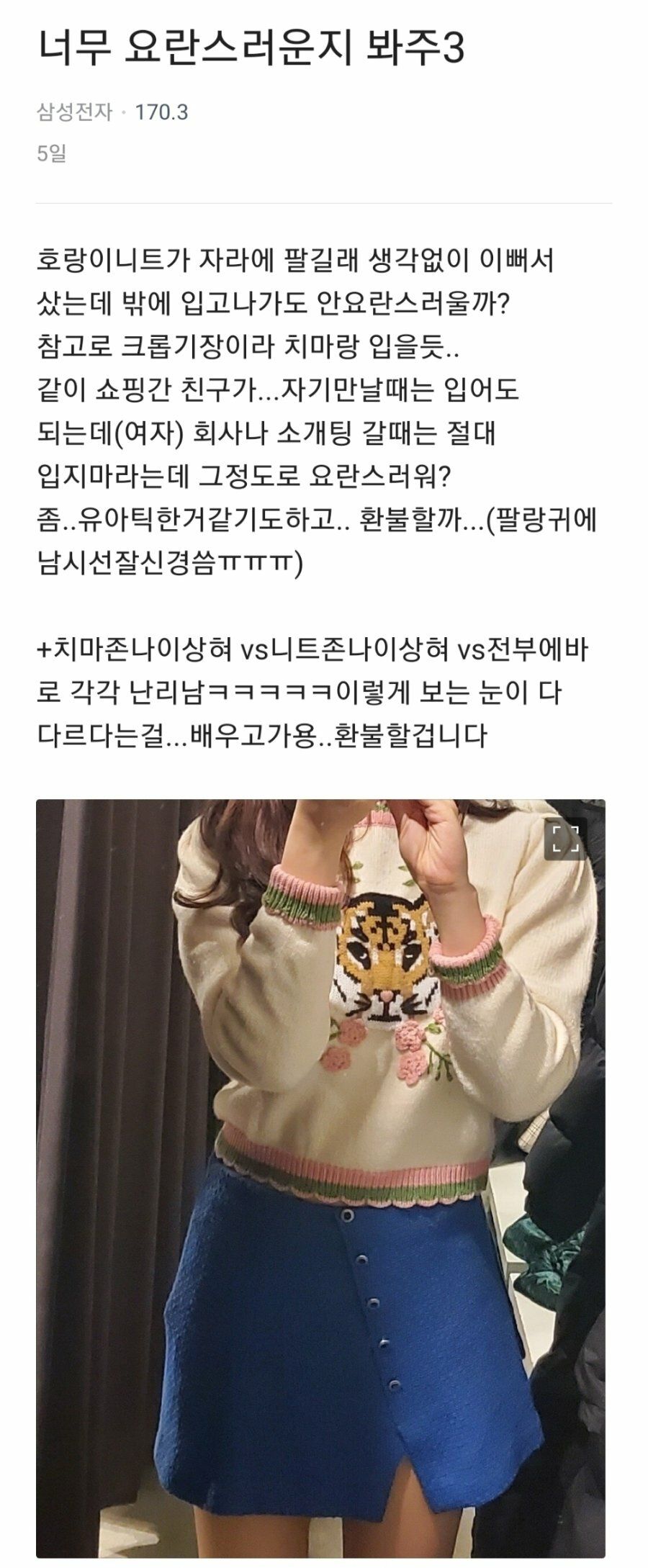 호랑이 티 입어도 되냐는 어느 여자