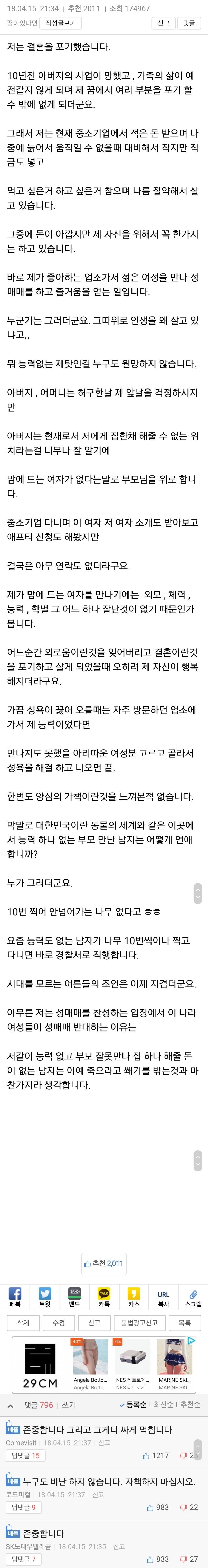 저는 한달에 한번 업소를 갑니다