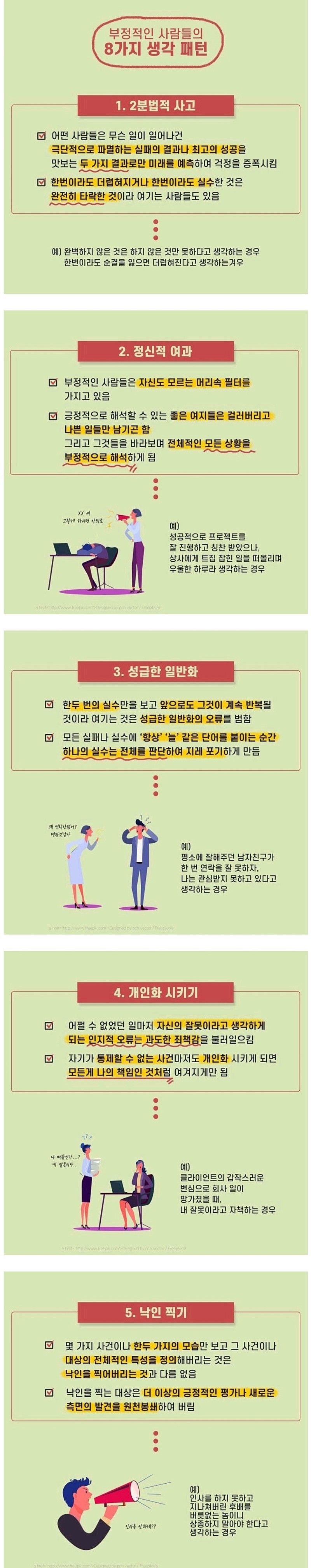 부정적인 사람들의 생각패턴