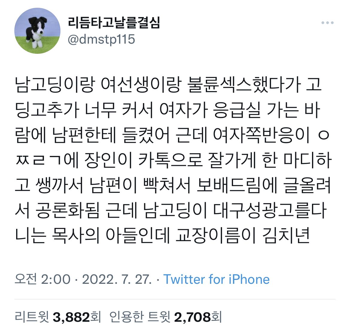 이번 남고생-여교사 불륜 사건의 전말