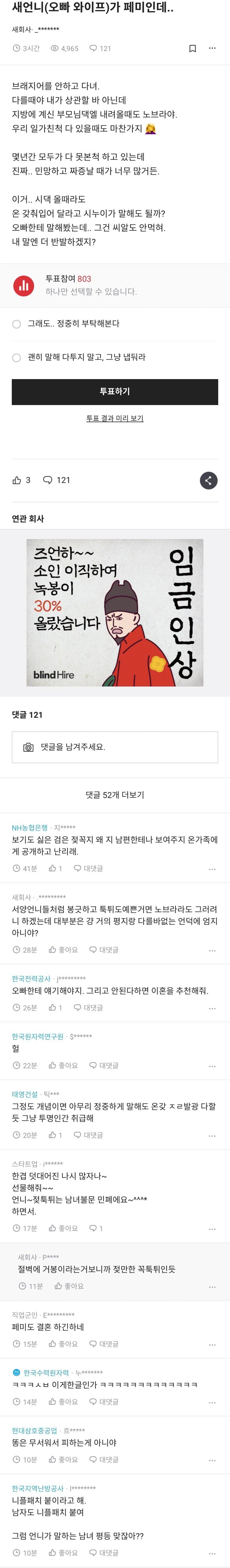 새언니가 페미인데