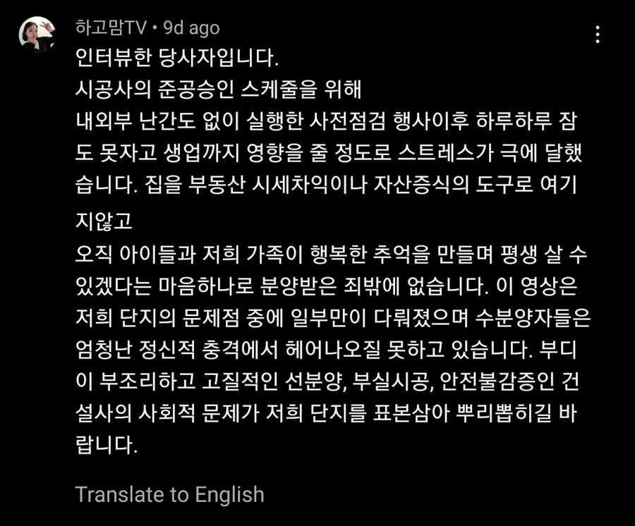 집 보러온 수분양자들을 가로막는 시공사 관계자