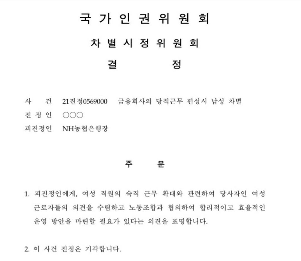 야근은 남자만 ???