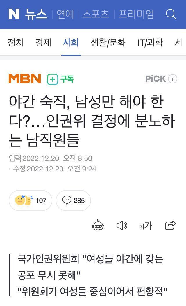 야근은 남자만 ???