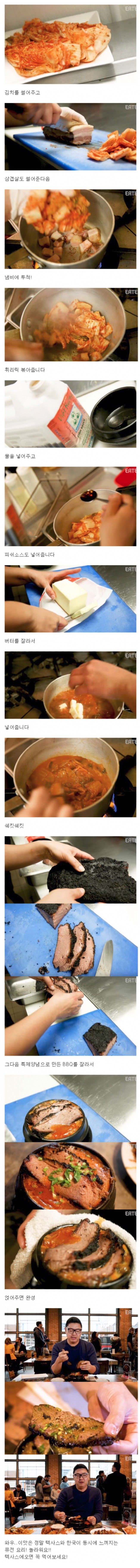 천조국에 유행중이라는, 텍사스 김치찌개