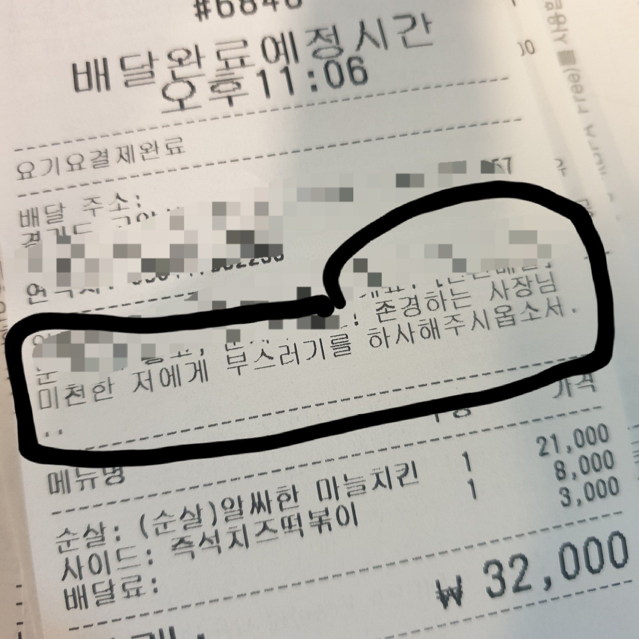 노랑통닭 배달 요청사항