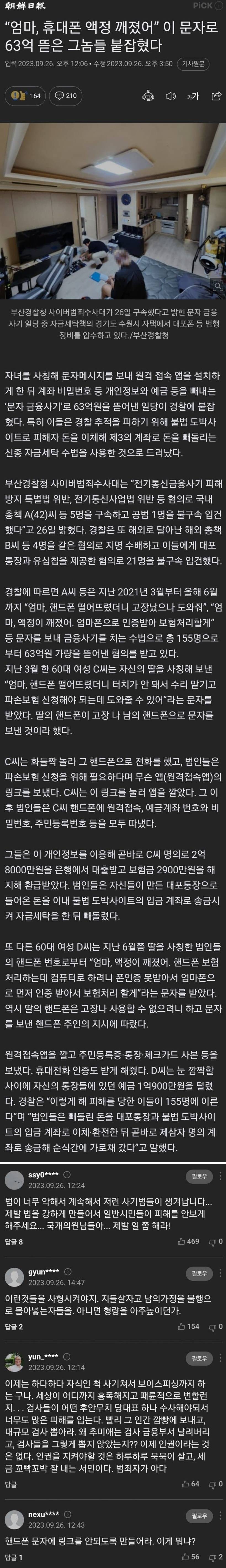 휴대폰 액정 깨졌다는 문자로 사기