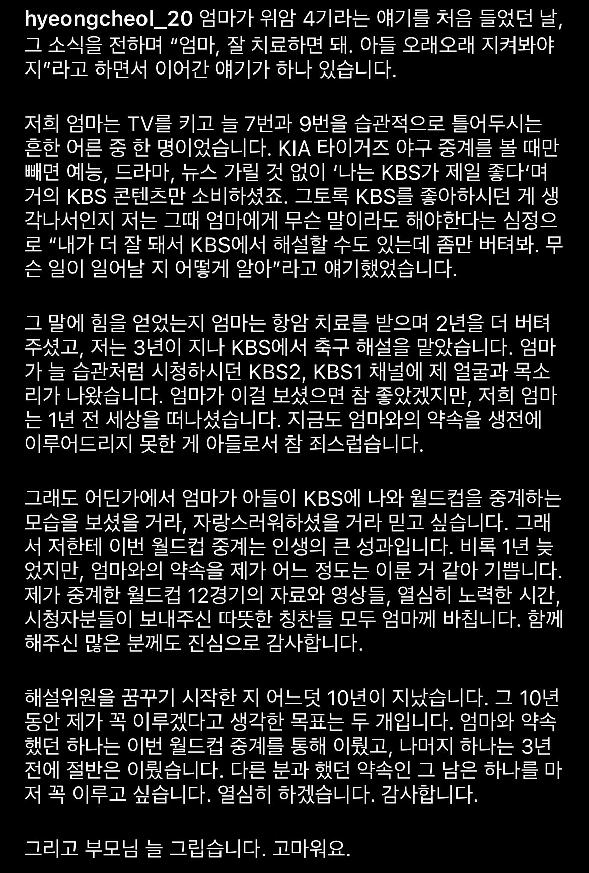 임형철 해설위원님 인스타