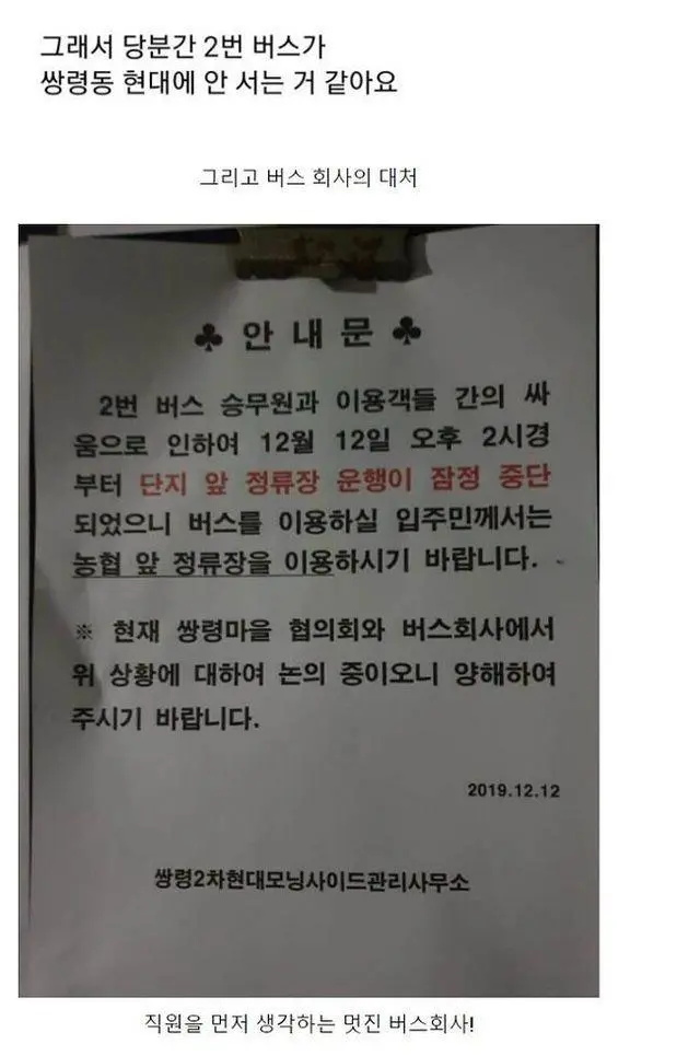 과도한 갑질로 정류장 운행을 중단한 버스