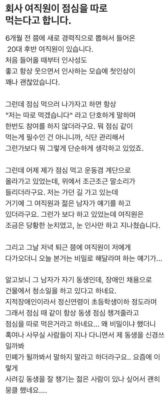 여직원이 점심을 따로 먹는 이유