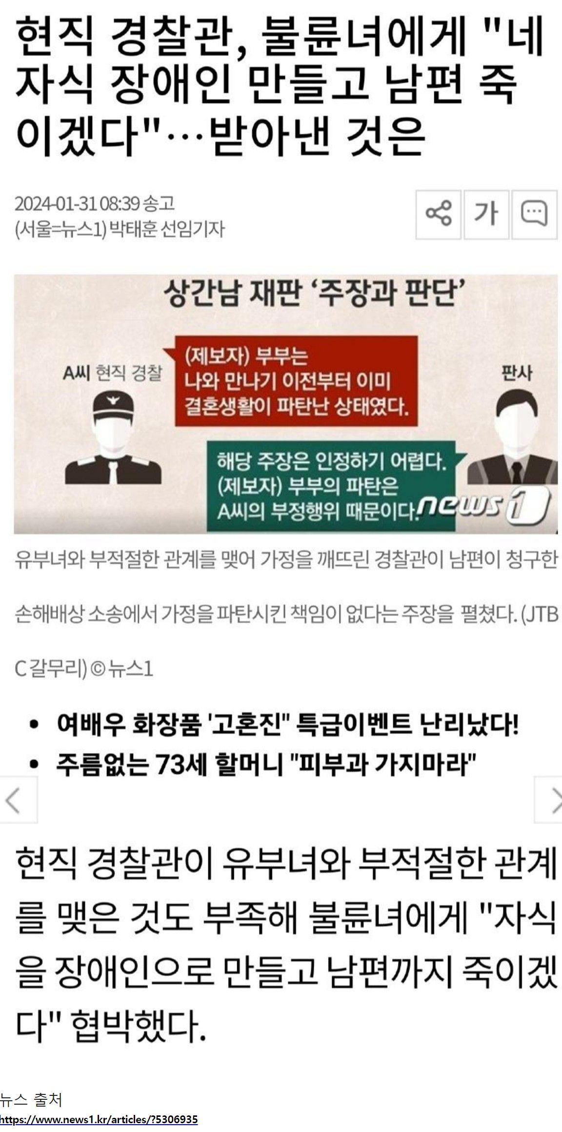 현직 견찰과 불륜녀...