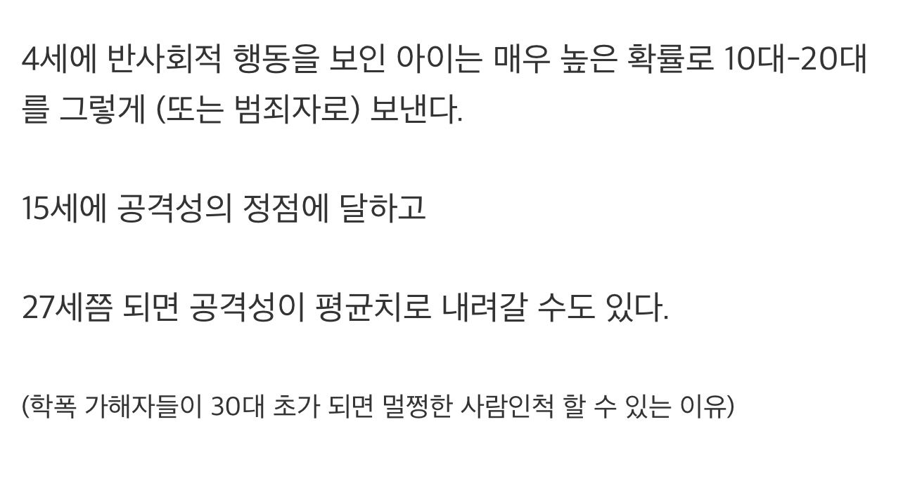 과학적으로 밝혀진 양아치 또는 학폭 가해자들의 패턴