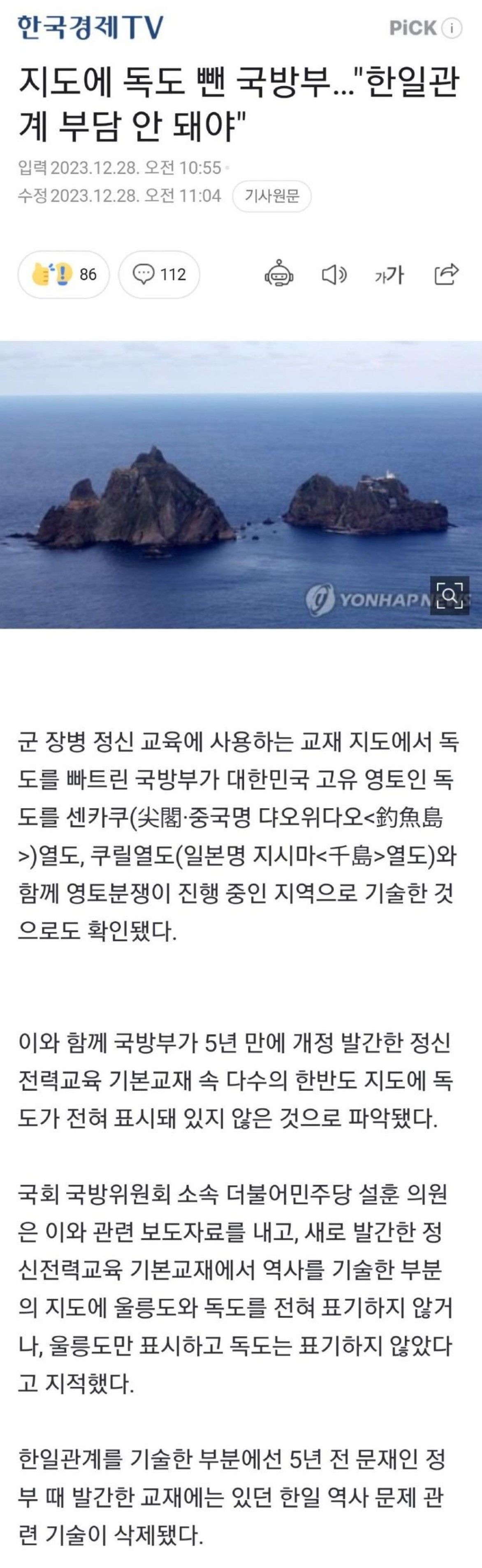 지도에 독도 뺀 국방부...