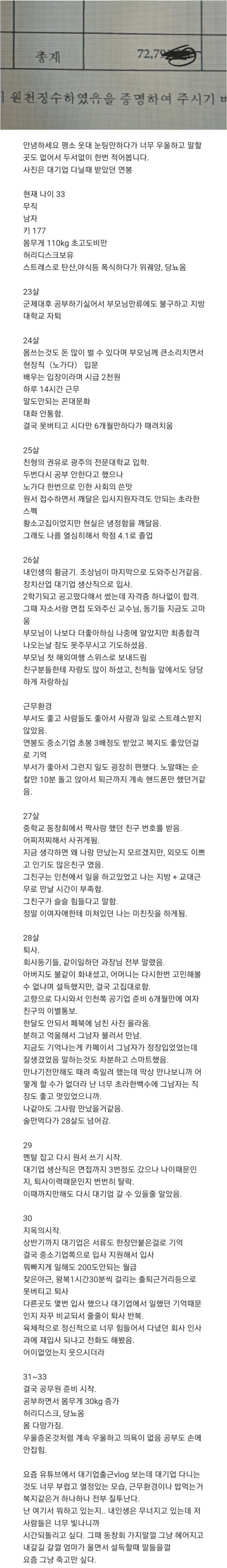 연봉 7천 대기업 그만두고 장수생 되신 분