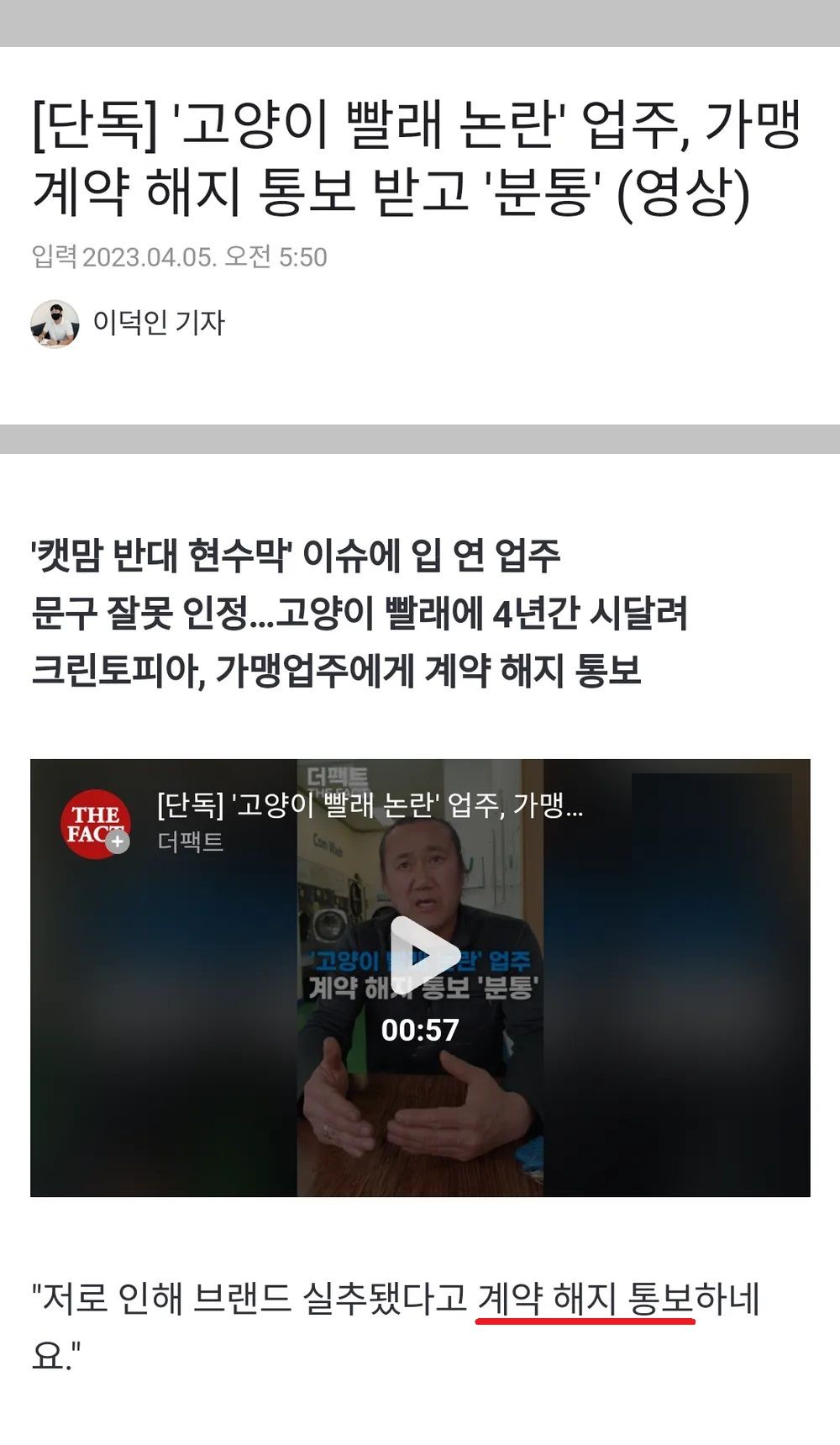 캣맘들과 싸움난 크린토피아 가맹점의 결말