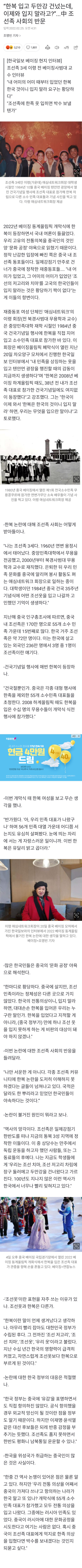 한복 논란 조선족 입장