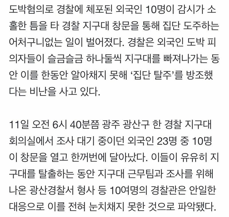 도박하다 체포 외국인 10명 경찰 지구대서 집단 도주