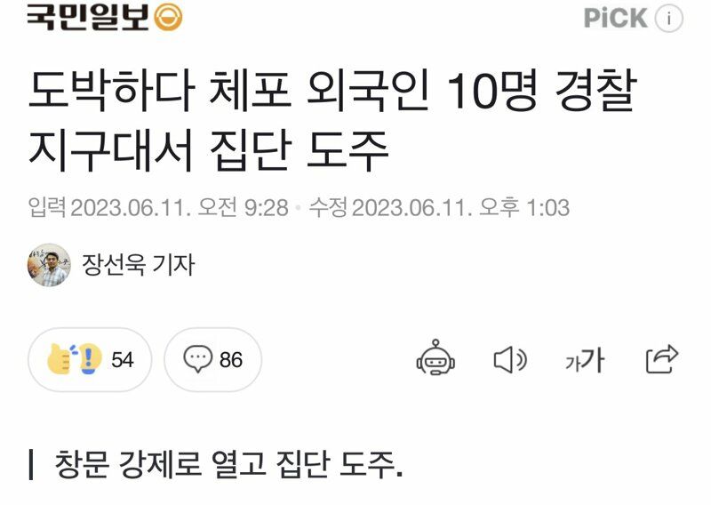 도박하다 체포 외국인 10명 경찰 지구대서 집단 도주