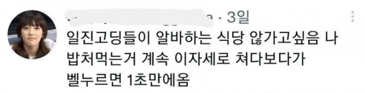 일진이 알바하는 곳 가기 싫은 이유.