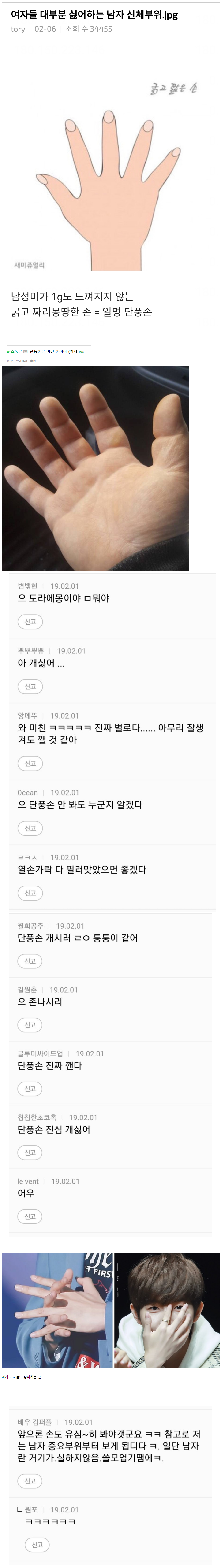 여자들이 남자 볼 때 은근히 깬다는 손