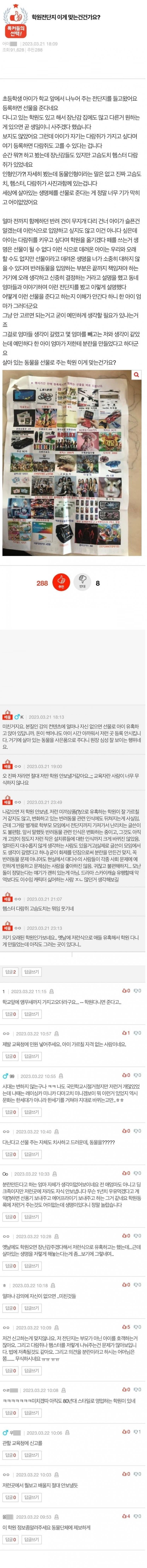 깜놀했다는 애들 학원 전단지