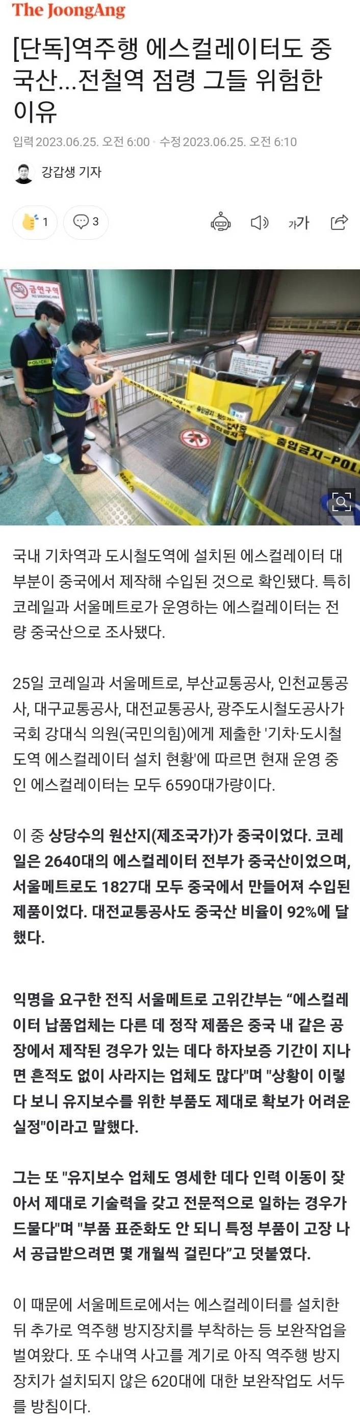 역주행 에스컬레이터도 중국산