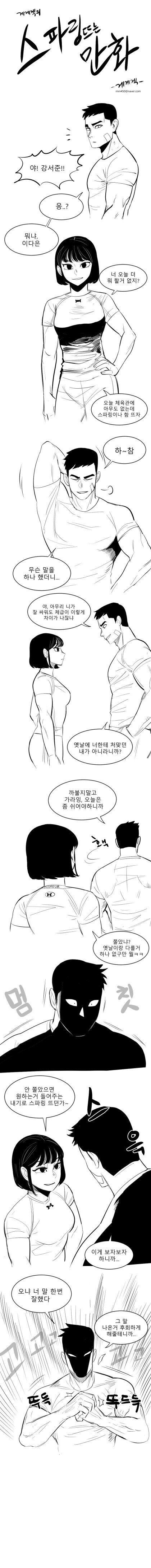 여자랑 뜨거운 스파링 나누는 ㅅㄲ