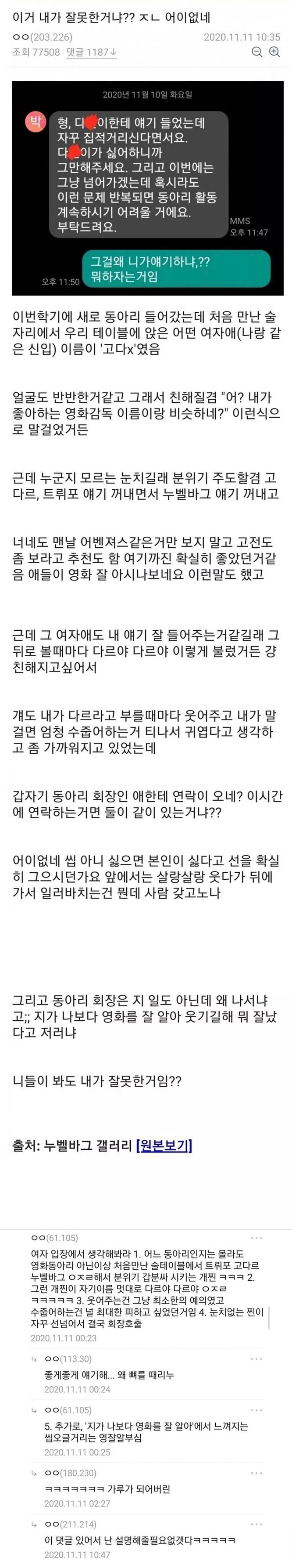 찐따 화법의 표본