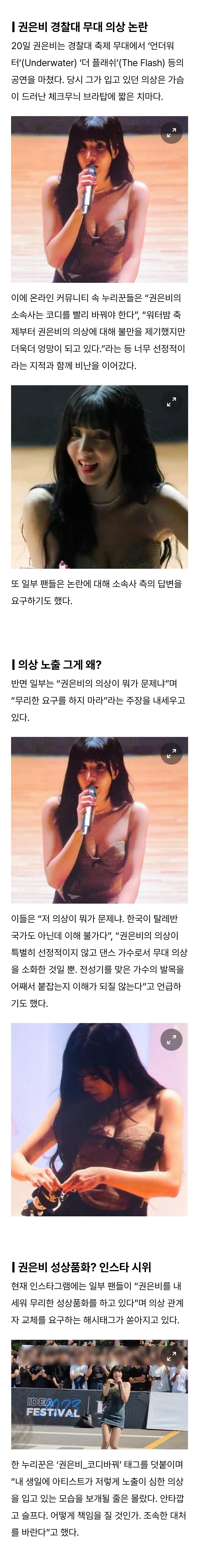 성상품화 논란?