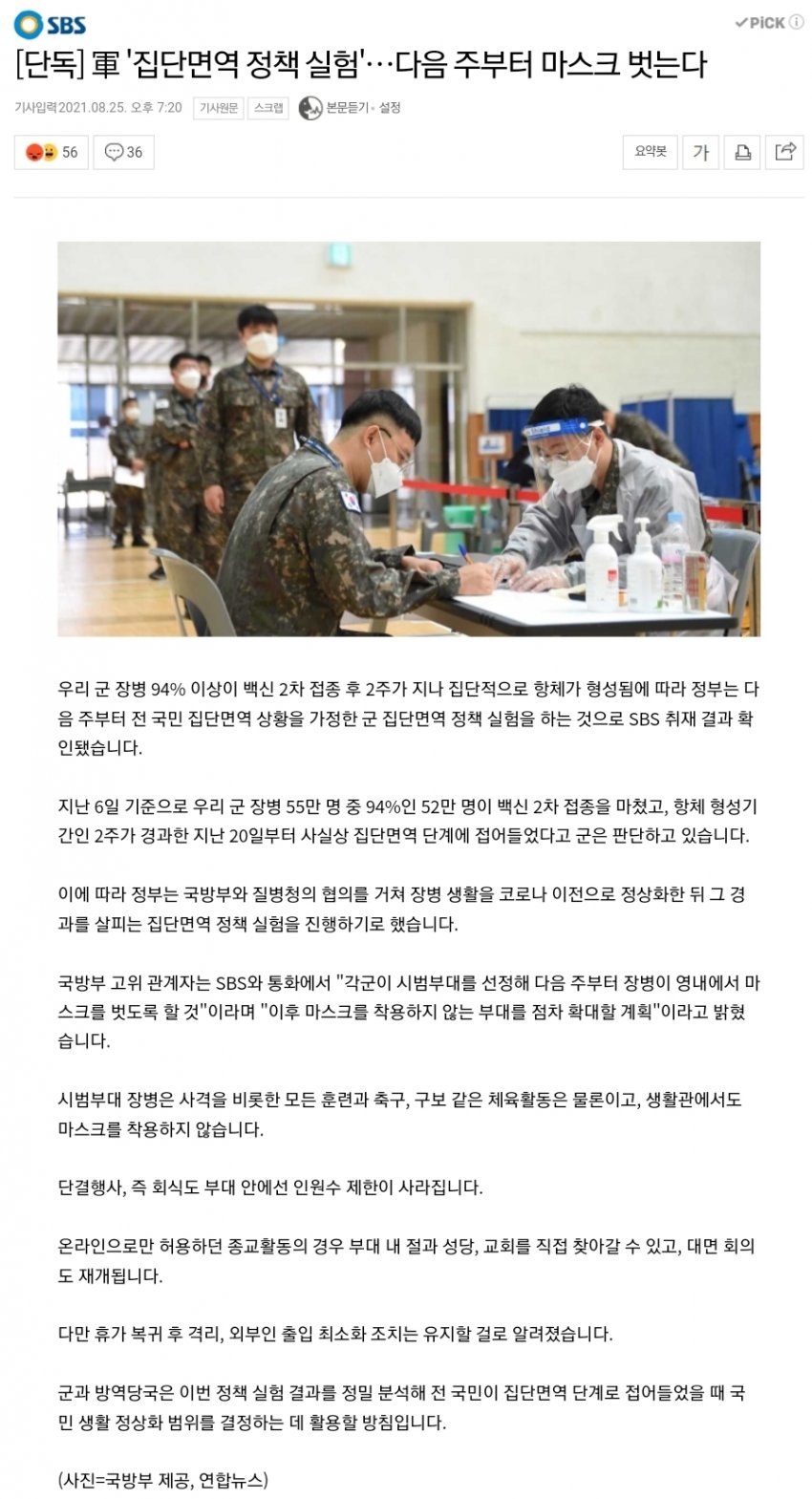 싱글벙글 집단면역 실험