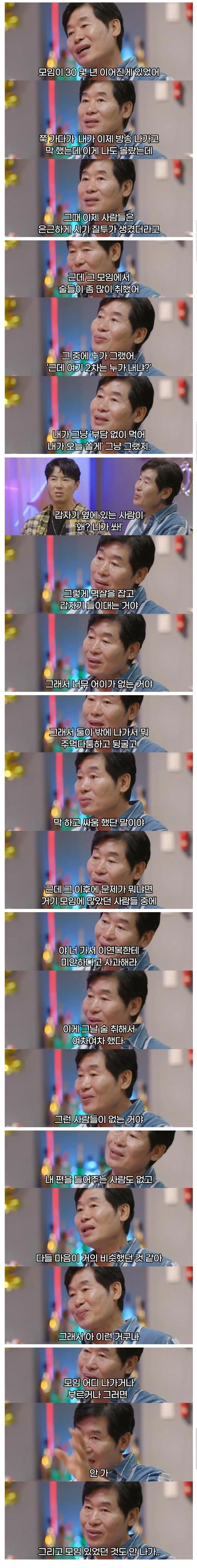 유명해진 뒤에 모임을 다 끊은 이유