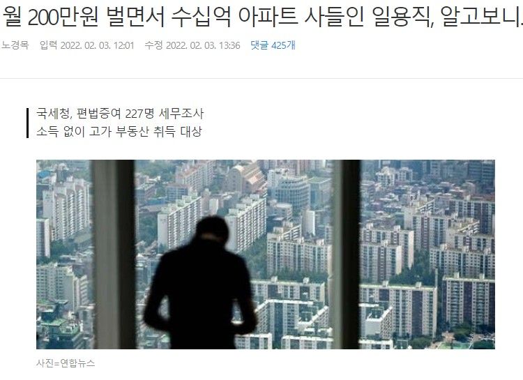 월 200만원 벌면서 수십억 아파트 사들인 일용직, 알고보니..