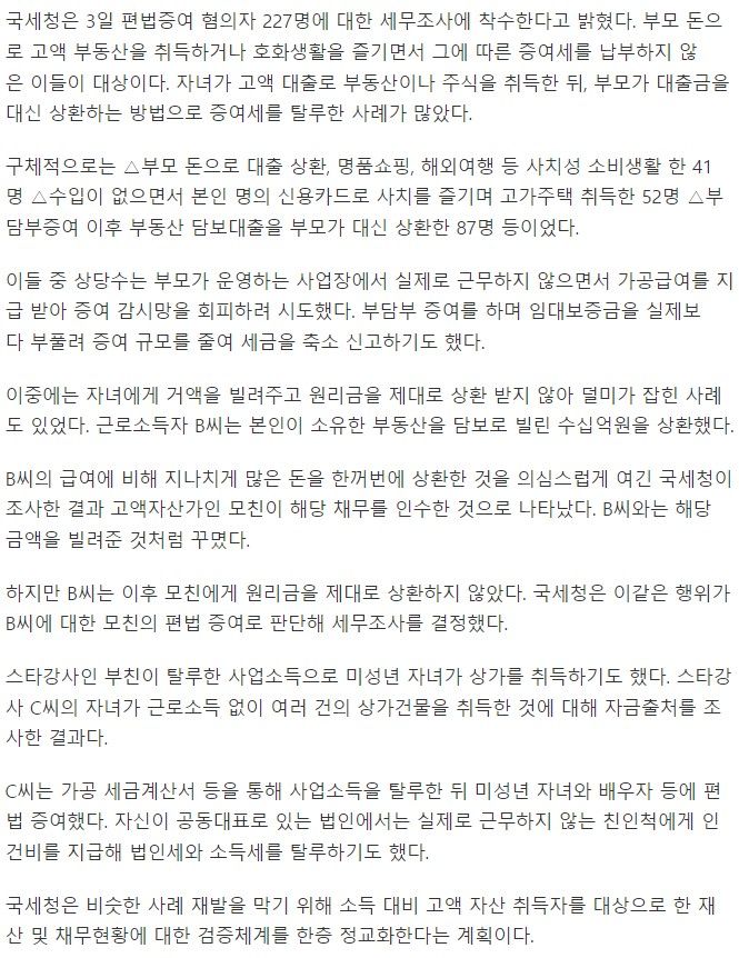 월 200만원 벌면서 수십억 아파트 사들인 일용직, 알고보니..