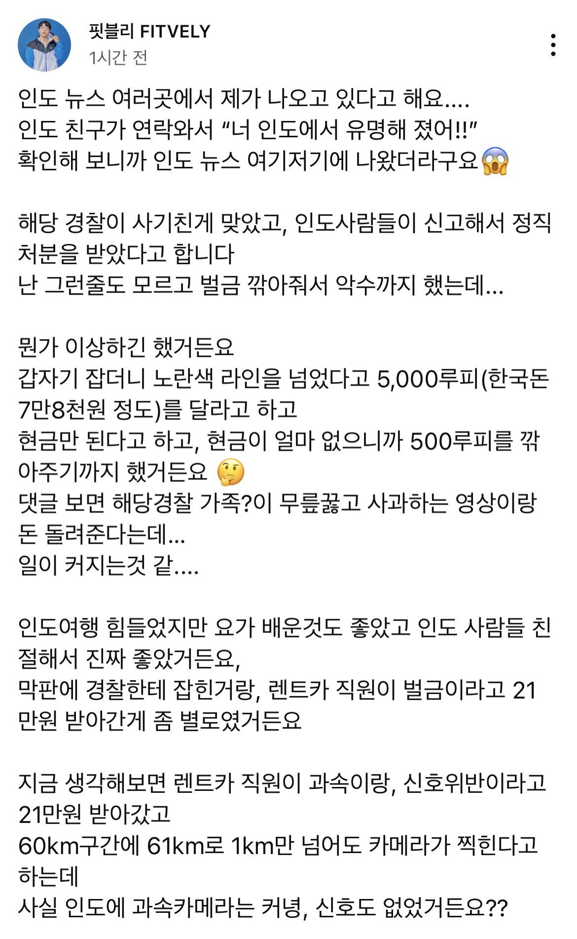 핏블리(bj치즈볼) 뜬금 인도 뉴스 등장