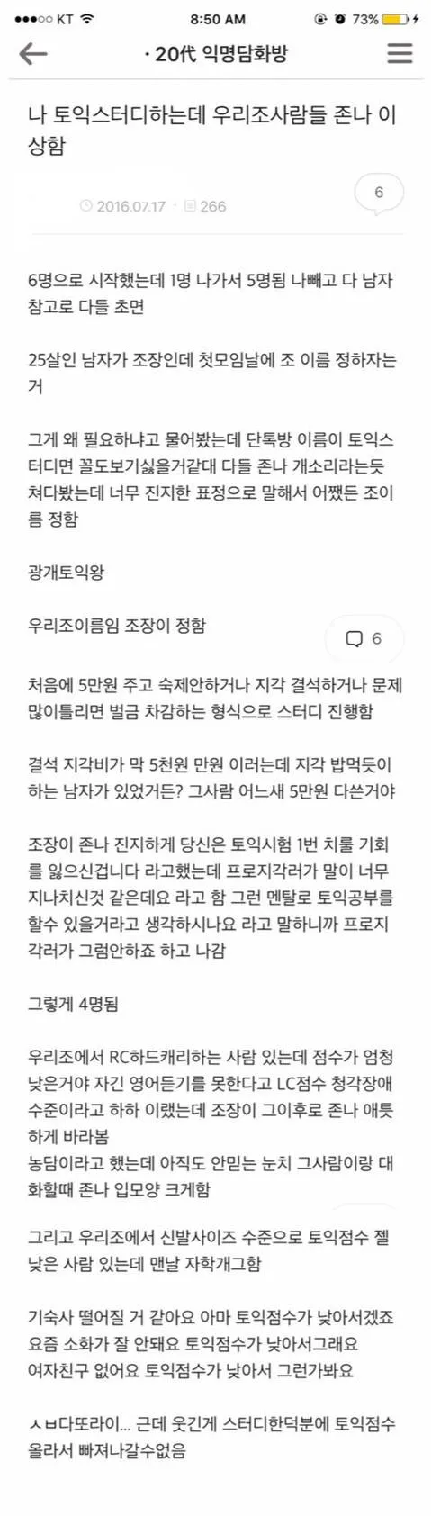 나 토익 스터디하는데 우리 조 사람들 ㅈㄴ 이상함