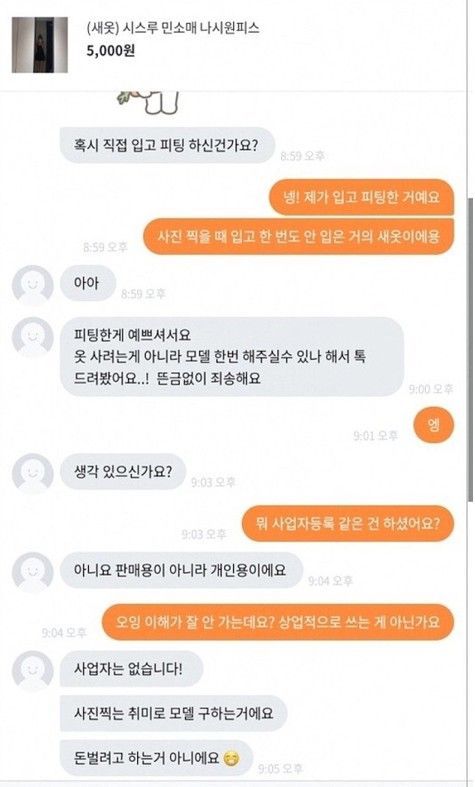 변태들 종종 나타난다는 당근마켓