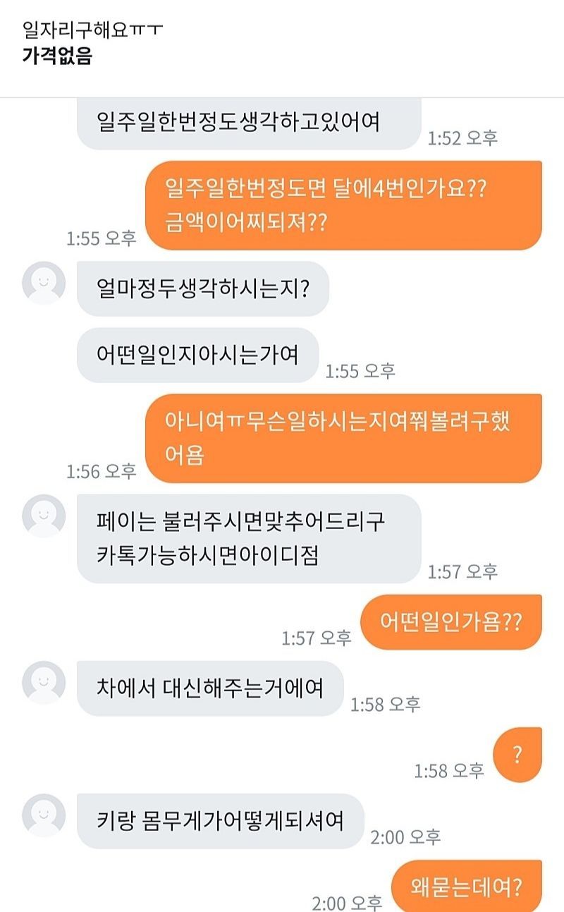 변태들 종종 나타난다는 당근마켓