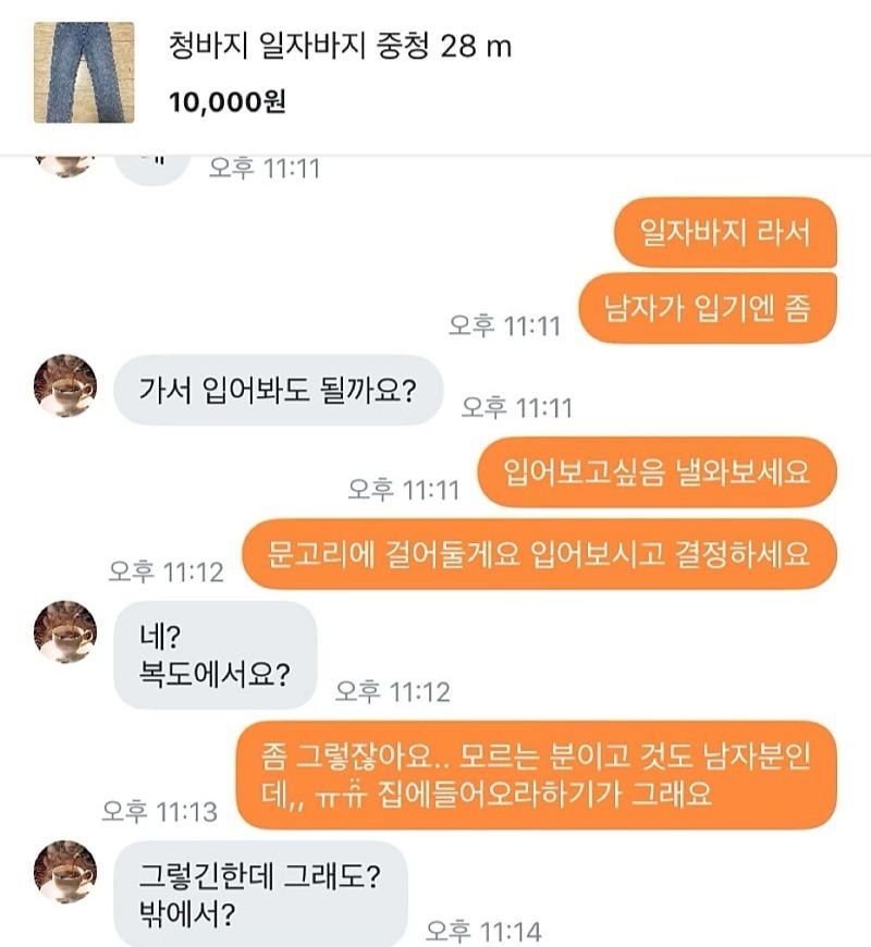 변태들 종종 나타난다는 당근마켓