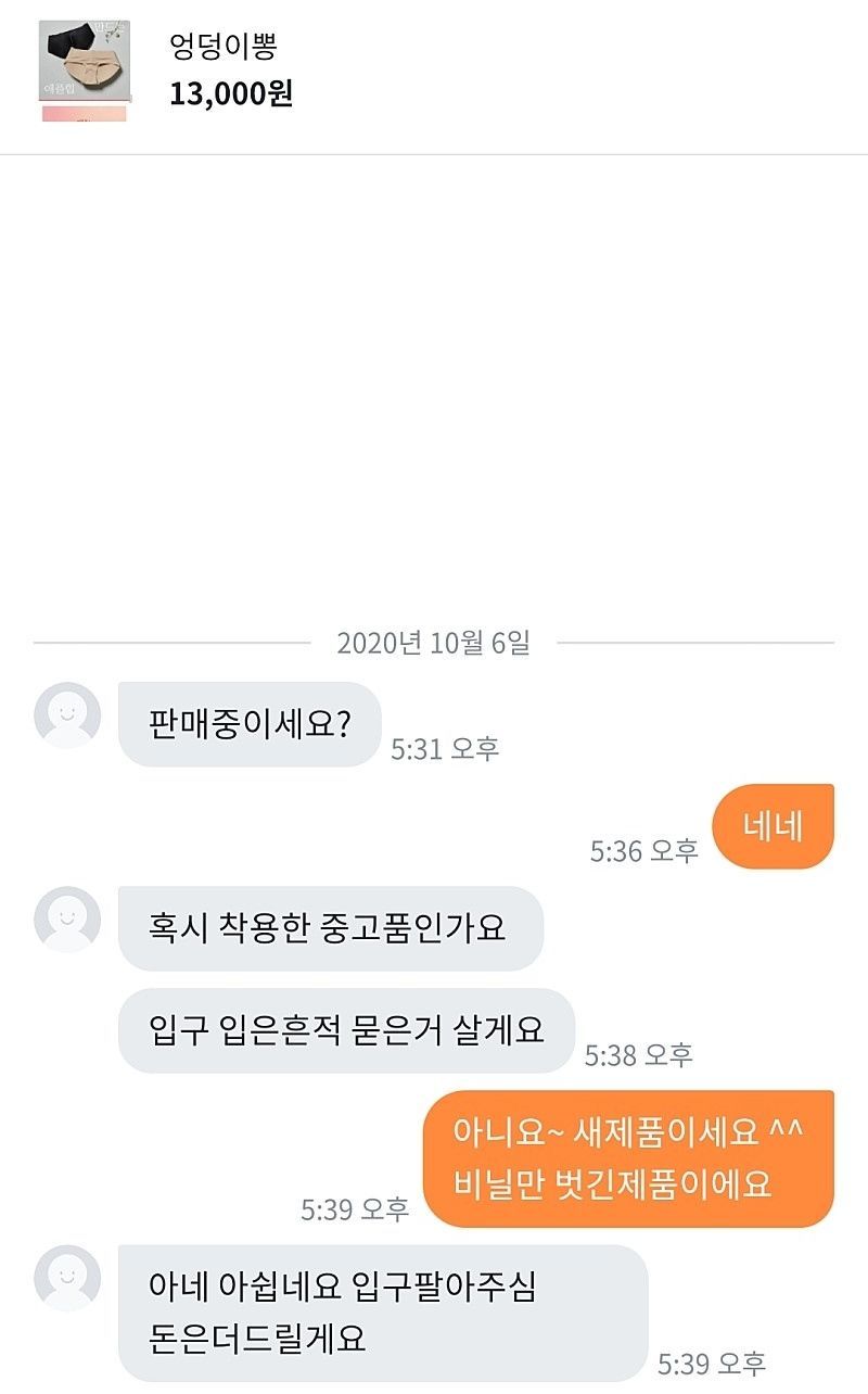 변태들 종종 나타난다는 당근마켓