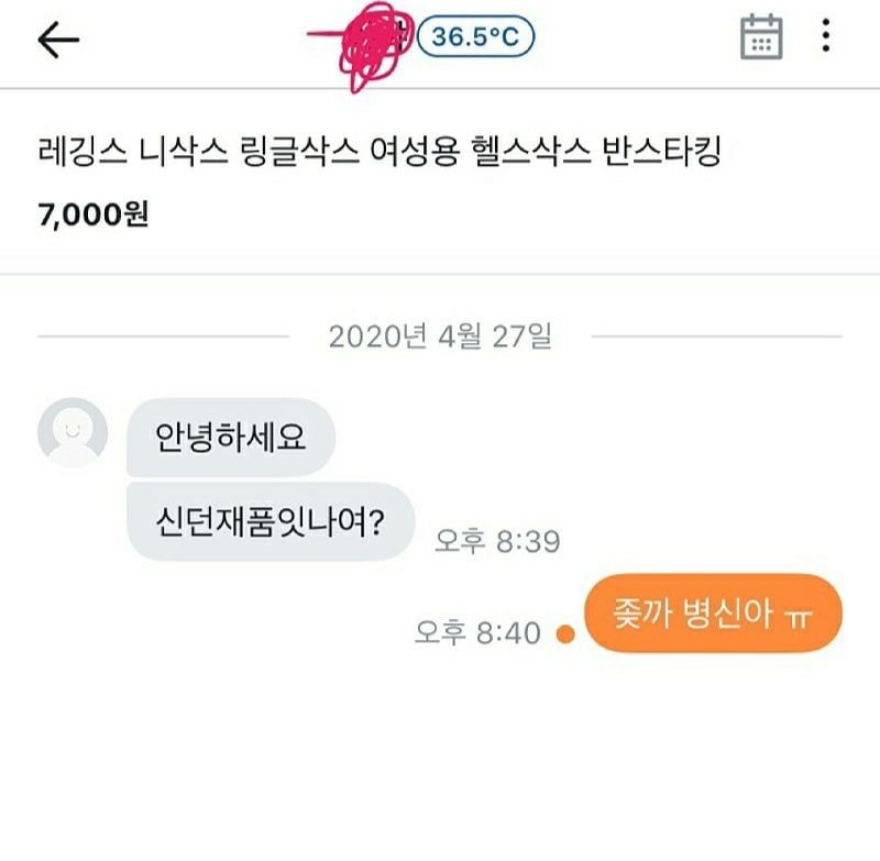 변태들 종종 나타난다는 당근마켓