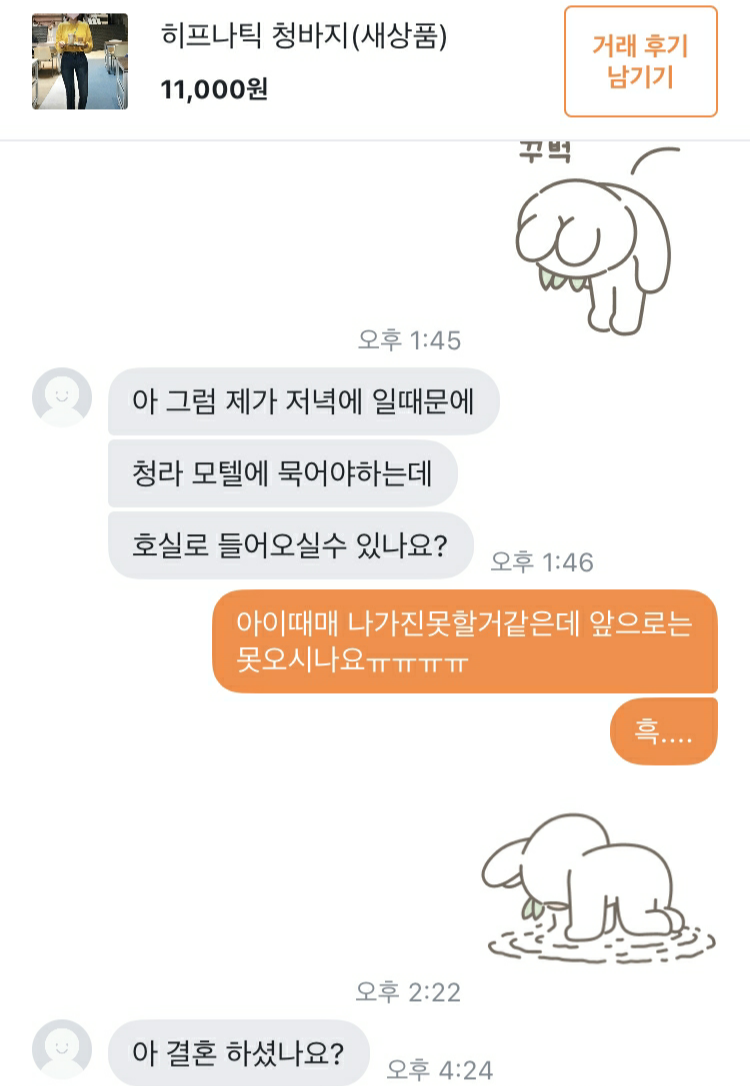 변태들 종종 나타난다는 당근마켓