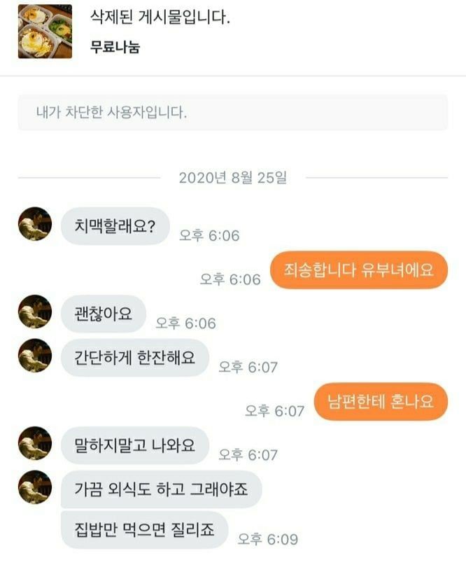 변태들 종종 나타난다는 당근마켓