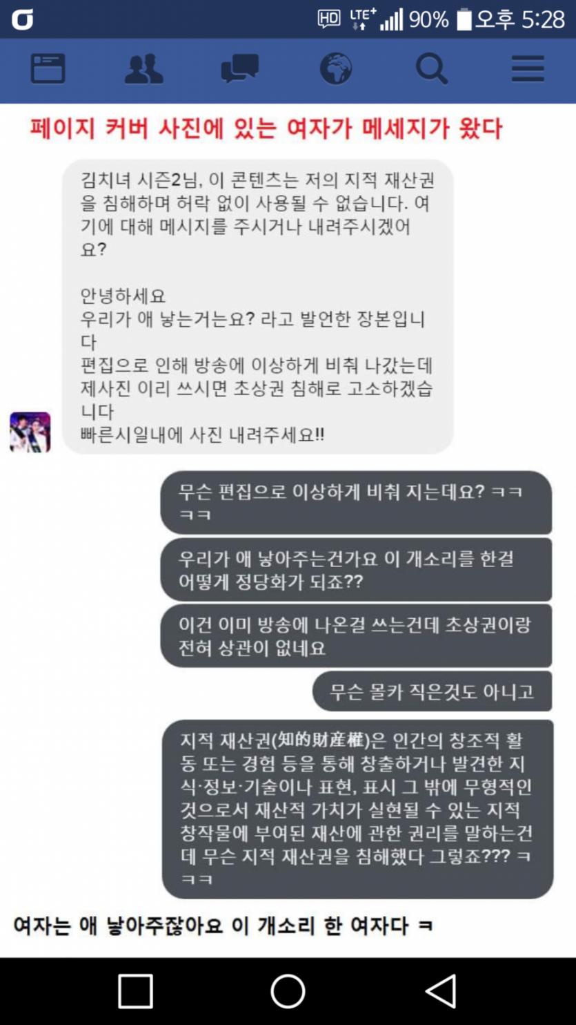 신세계에 나왔던 김치녀 상황이라네요.