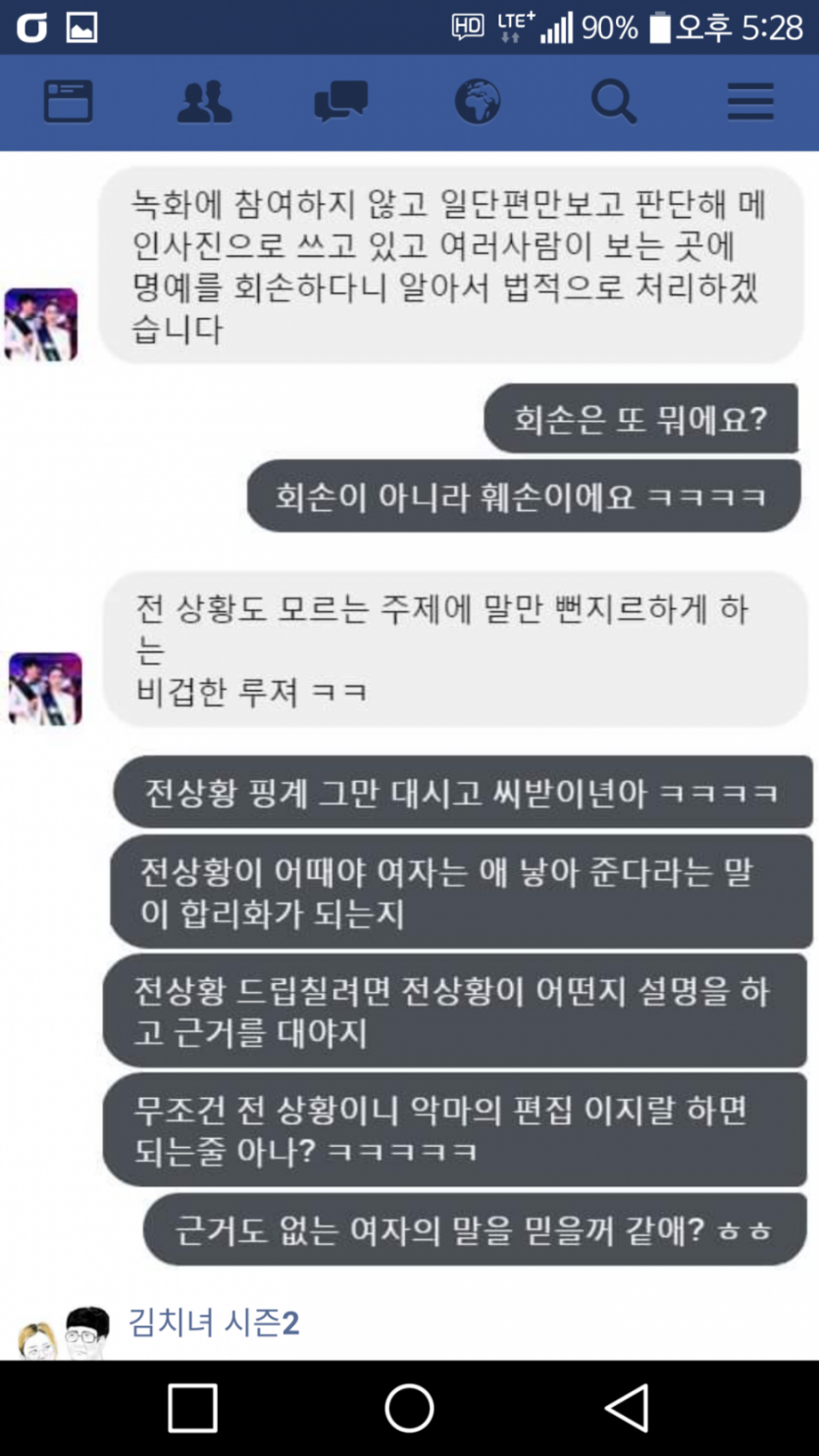 신세계에 나왔던 김치녀 상황이라네요.