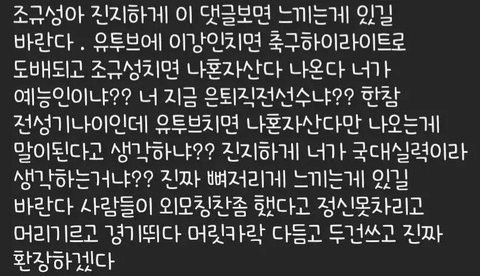 조규성 레전드 댓글 펌