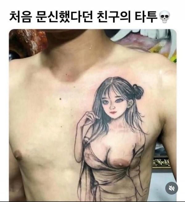 친구의 첫문신 대참사